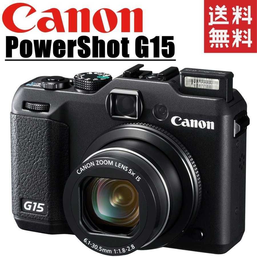 2025年最新】Yahoo!オークション -canon g15の中古品・新品・未 2025年最新】Yahoo!オークション -canon g15の中古品・新品・未