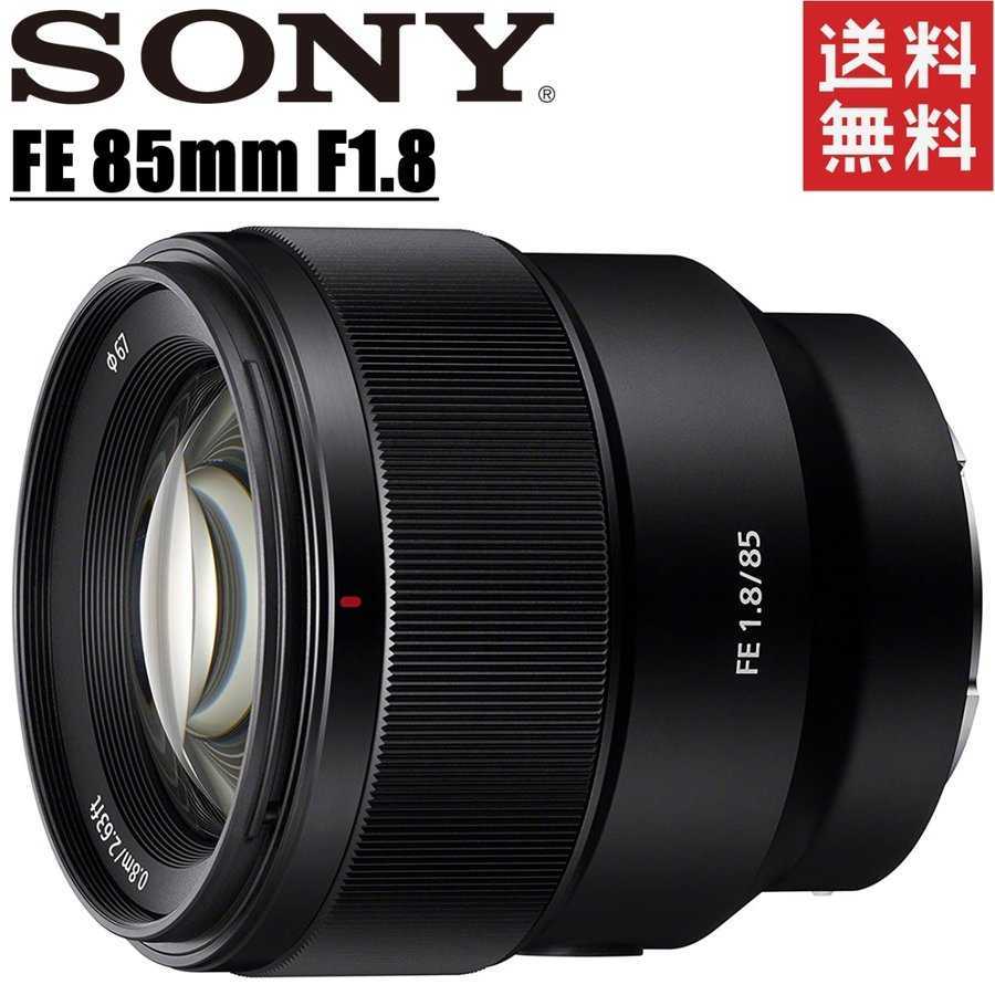 SONY FE 85mm F1.8 SEL85F18 オークション比較 - 価格.com