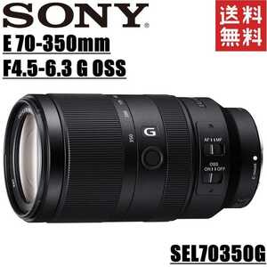 ソニー SONY E 70-350mm F4.5-6.3 G OSS SEL70350G 望遠ズームレンズ APS-C用 Eマウント ミラーレス カメラ 中古