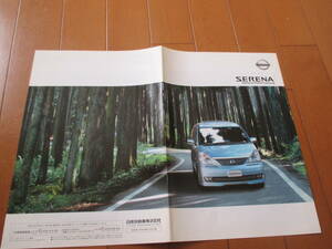 .30357 catalog # Nissan NISSAN # Serena OP accessory se Lee #2001.12 issue *11 page 