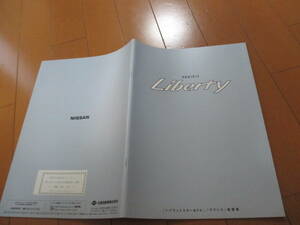 庫30496　カタログ ■日産　　■PRAIRIE　リバティ　■1999.10　発行●39　ページ