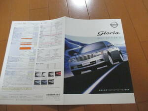 .30597 каталог # Nissan # Gloria navi edition G #2001.5 выпуск *