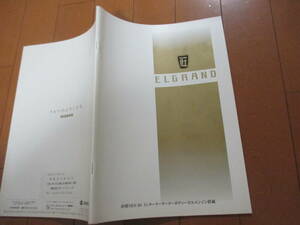 .30602 каталог # Nissan # Elgrand #1999.10 выпуск *50 страница 