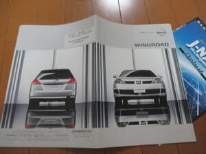 .30611 catalog # Nissan # Wingroad #2002.11 issue *27 page 