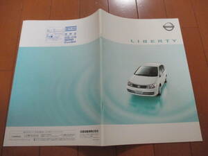 庫30614　カタログ ■日産　■リバティ　■2001.5　発行●30　ページ