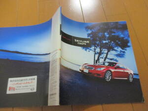 庫30618　カタログ ■日産　■スカイライン　ＣＯＵＰＥ　■2007.10　発行●45　ページ