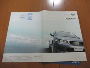 庫30639　カタログ ■日産　■ＡＶＥＮＩＲ　アベニール　■2002.8月　発行●27　ページ