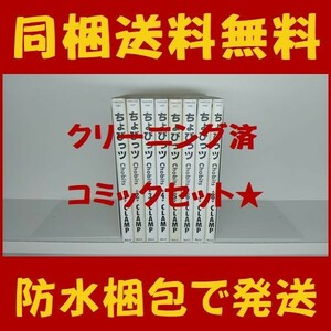 ■同梱送料無料■ ちょびっツ CLAMP [1-8巻 漫画全巻セット/完結] ちょびっつ チョビッツ