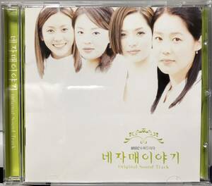 四姉妹物語　OST 韓国ドラマ　CD ファン・スジョン　チ・ジニ　イ・ドンウク　チャン・グンソク　パク・イェジン　ハン・ジェソク01