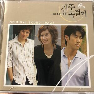 真珠の首飾り　OST 韓国ドラマ　CD キム・ミンジョン　キム・ユミ　ナム・グンミン　チェ・ミンソ　ハン・ミン04