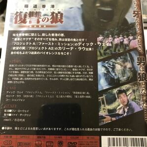 香港映画 復讐の狼 DVD カリーナ・ラウ 未開封の画像2