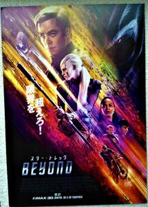 映画チラシ　スター・トレック　BEYOND　