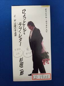 8cmCD シングルCD　杉田二郎／①ひょっとしてラブ・レター　②公園の手品師　③ひょっとして(カラオケ)　④公園の手品師(カラオケ)