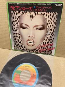 美盤7''！グレイス・ジョーンズ Grace Jones / La Vie En Rose ラビアン・ローズ (バラ色の人生) Toshiba ILR-20404 国内盤 EP DISCO FUNK