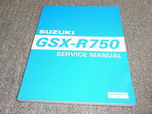 A★ 96年モデル　GSX-R750　英語版　サービスマニュアル