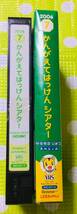 即決〈同梱歓迎〉VHS こどもちゃれんじ かんがえてはっけんシアター からだのひみつ 2006/7 しまじろう◎その他ビデオ多数出品中θA148_画像3