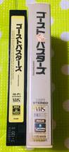 即決〈同梱歓迎〉VHS ゴーストバスターズ 字幕スーパー 映画◎その他ビデオ出品中θt6414_画像3