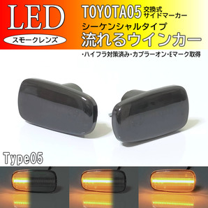 トヨタ 05 流れるウインカー シーケンシャル LED サイドマーカー スモーク 交換式トヨタ イスト 60系 NCP6# ウィルVS 120系 アリオン 240