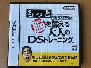 ニンテンドーDS もっと脳を鍛える大人のDSトレーニング 