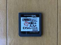 ニンテンドーDS もっと脳を鍛える大人のDSトレーニング _画像4