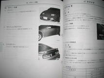 最安値★フェアレディZ Z32 新型車解説書 1998/10（Z32型系車変更点の紹介）_画像4