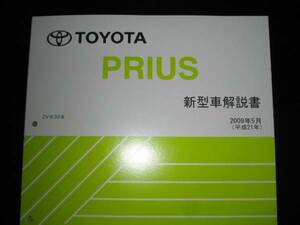 . out of print goods *30 series Prius [ super extremely thick details new model manual * service book ]2009 year 5 month 