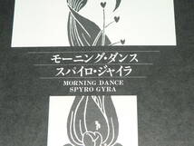 LP／スパイロ・ジャイラ　「モーニング・ダンス」　’79年盤／帯にしわや切れ、極美盤_画像5