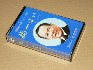 カセット（天理教関連/貴重品）／道興社の喜シリーズ　「筒井敬一教話集5　徳一ぱい」（匂いがけ用）／付属資料なし、全話再生良好
