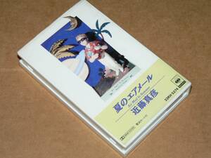 カセット／「近藤真彦　夏のエアメール」　全6曲入り　’89年盤／全曲再生良好