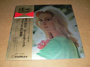 LP（CD4）／「愛の休日　ポール・モーリア　4チャンネルの世界」　’73年盤／帯付き、美盤