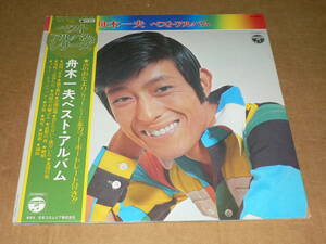 LP／「舟木一夫　ベスト・アルバム」（14曲）　’73年盤／売上カード付き帯、美盤、美再生