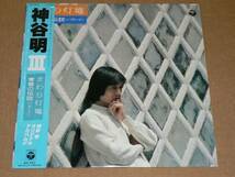 LP／神谷明　「まわり灯篭　青春の伝説」　’80年盤／帯付き、極美盤_画像1