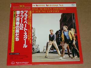 LP／「愛と青春のスクリーン・テーマ　’83」　ラ・ブーム、愛と青春の旅だち、ガラスの部屋など／帯付き、美盤