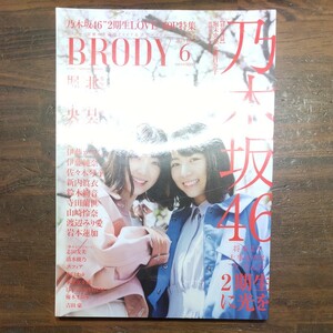 BRODY (ブロディ) 2019年6月号　乃木坂46