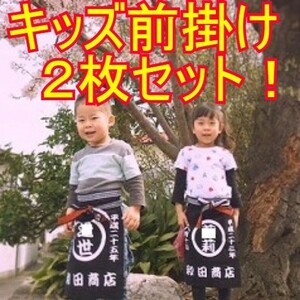  Kids apron long black, super profit 2 pieces set free shipping * complete original,3~6 -years old . siblings,..., celebration of a birth, birthday festival ..!!.(^o^)