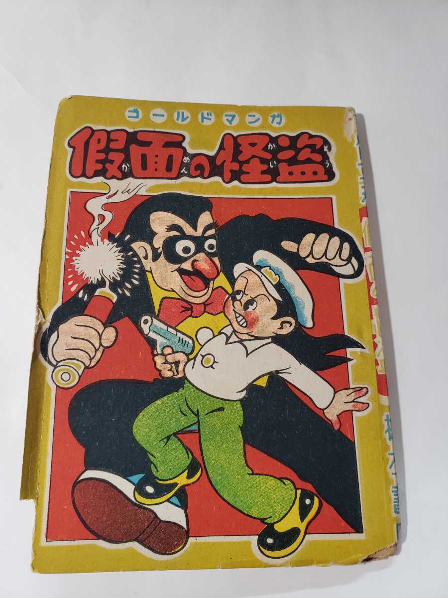 赤本 漫画の値段と価格推移は？｜5件の売買データから赤本 漫画の価値