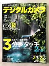 デジタルカメラマガジン 2018年 10月号 特集:簡単だけど本格派3分レタッチ2nd インプレス_画像1