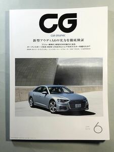 カーグラフィック　CG No.699 新型アウディーA6の実力を徹底検証　2019年6月号　CAR GRAPHIC 2019