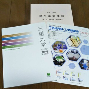 三重大学 大学案内 パンプレット