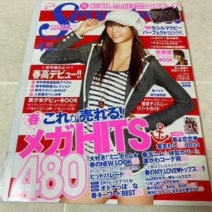 a62 Seventeen セブンティーン 2009年4月号 桐谷美玲 武井咲 佐藤ありさ 大政絢 南波瑠 剛力彩芽 滝沢カレン 榮倉奈々 草刈麻有 石橋杏奈