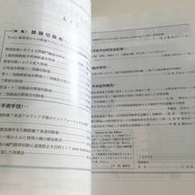 a66 手術 1月号 膵頭切除術 vol.53No.1 平成11年1月15日発行 金原出版株式会社 病気 癌 胆道 十二指腸温存膵頭切除術 動脈 食道 胃がん 本_画像3