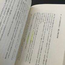 a80 聞き上手になれる人ほど人を動かす 伊吹卓 大和出版 1991年11月10日初版発行 小説 日本作家 日本小説 無口 性格 人間 本 話し下手 他人_画像7