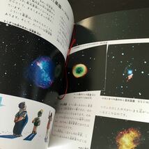 a83 宇宙のふしぎ 講談社カラー科学大図鑑 瀬川昌男 スーパーワイド版 講談社 小学生 小学校 図鑑 地球 太陽 空 星 星座 銀河 天の川_画像5