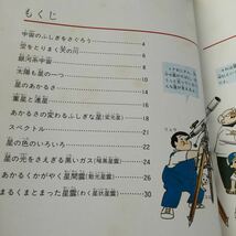 a83 宇宙のふしぎ 講談社カラー科学大図鑑 瀬川昌男 スーパーワイド版 講談社 小学生 小学校 図鑑 地球 太陽 空 星 星座 銀河 天の川_画像3