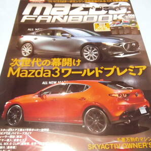 【 送料無料 】■即決■☆マツダファンブック2019/2 Vol.009　次世代の幕開けMazda3ワールドプレミア