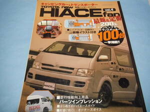 【 送料無料 】■即決■☆新型ハイエースファン vol.4　キャンピングカー＆トランスポーター　TOYOTA new HIACE fan