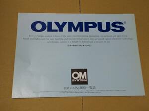 カタログ『OLYMPUS　OMシステム価格一覧表　1995年』送料無料