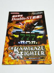  pachinko small booklet [CRkamikaze Fighter ]