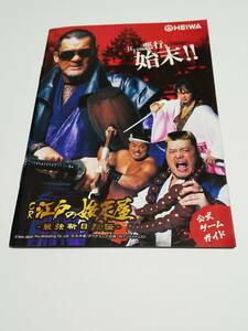  pachinko small booklet [CR Edo. . end shop strongest new day .. official game guide ]HEIWA