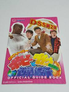 パチンコ小冊子『CRフィーバー　ボビーとダチョウ倶楽部の世界紀行』SANKYO